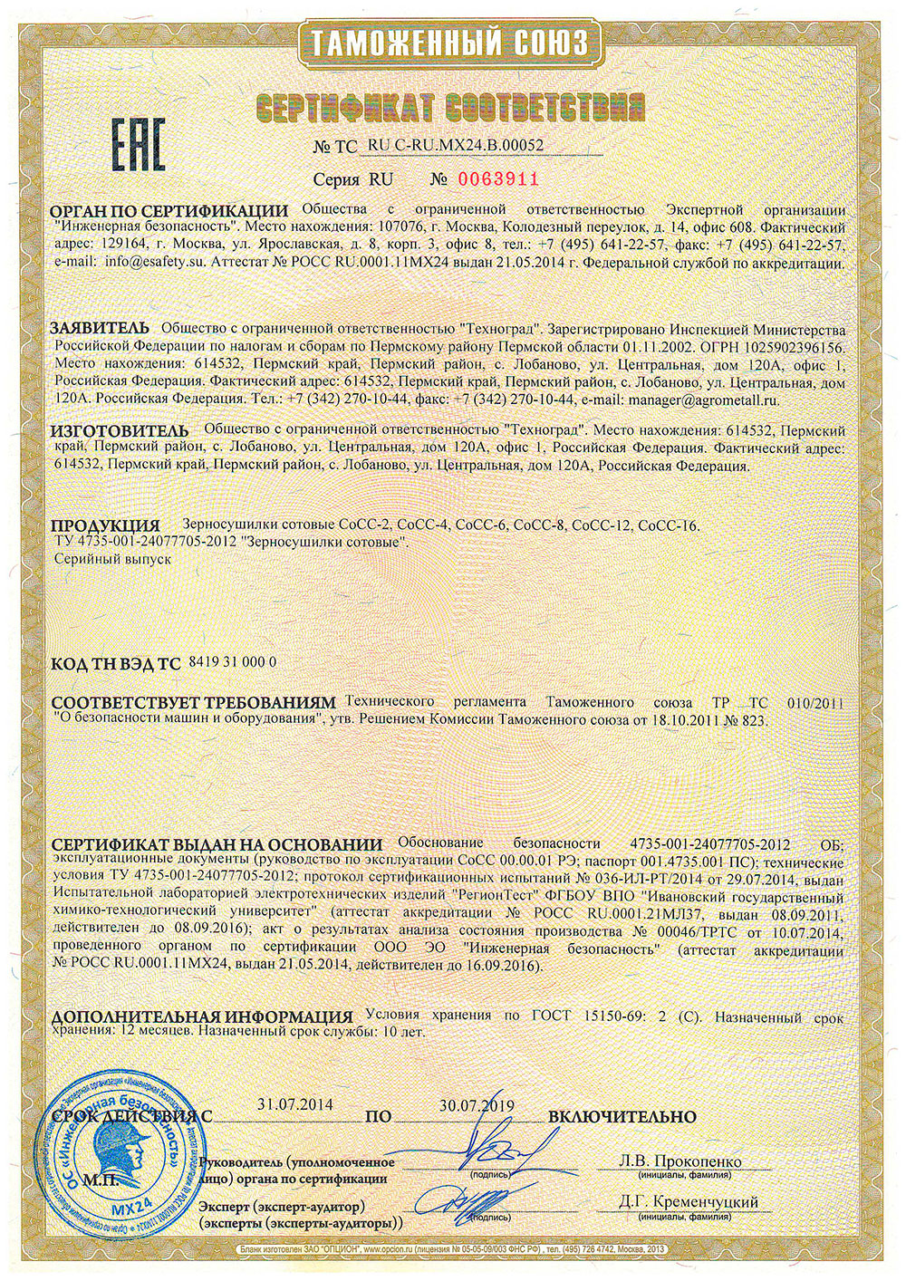 Сертификат Приемника зерна АПВЗ 20 в Казахстане